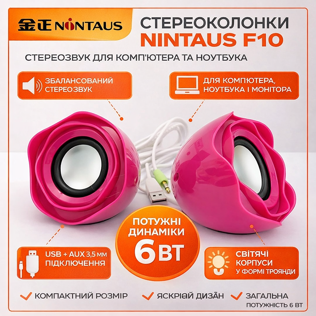 Комп'ютерні колонки 2.0 Nontaus F10, Живлення USB, Червоно-рожеві (Rose Red) БВ
