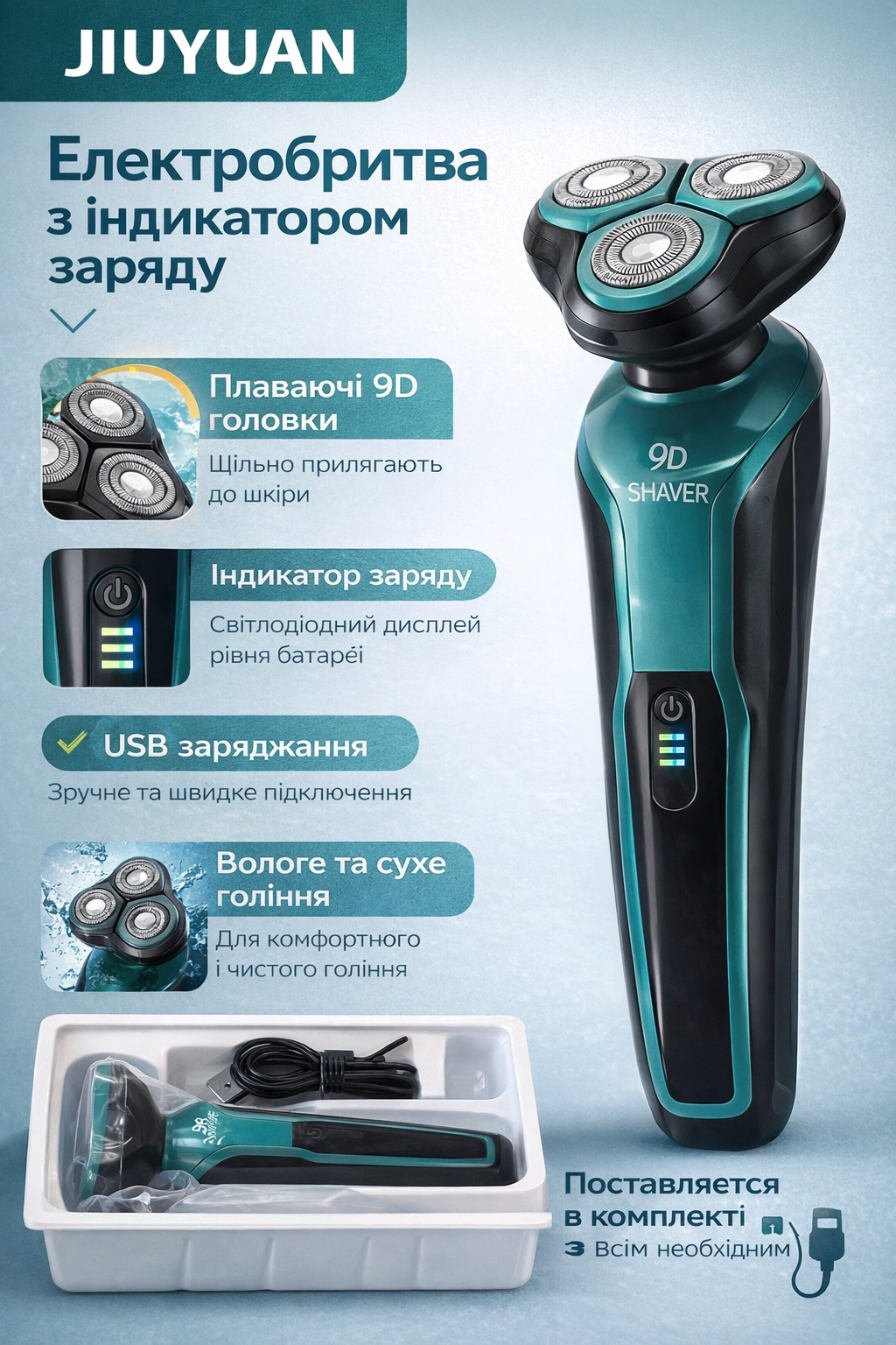 Електробритва чоловіча 4D плаваючі головки IPX6 вологозахист тиха акумуляторна